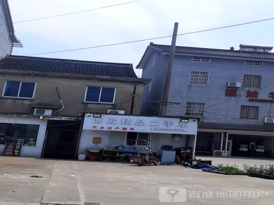 博欧精品二手车