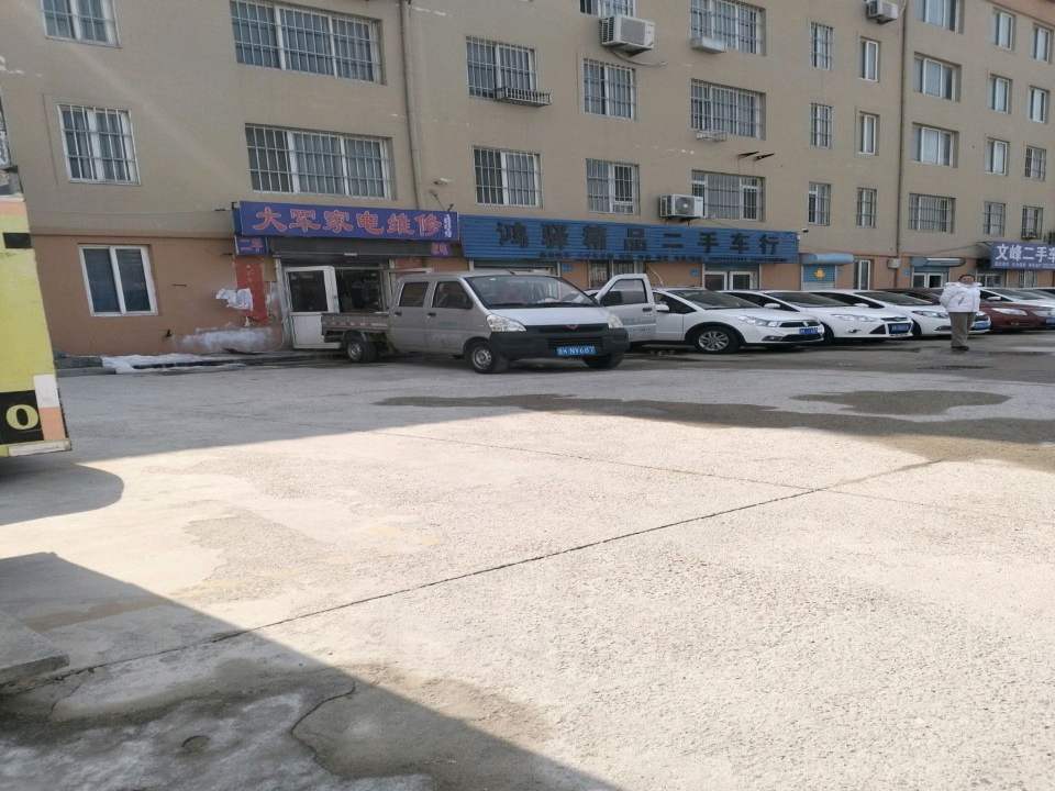 鸿驿二手车