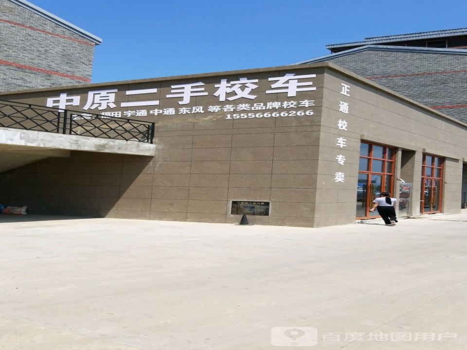 中原二手校车