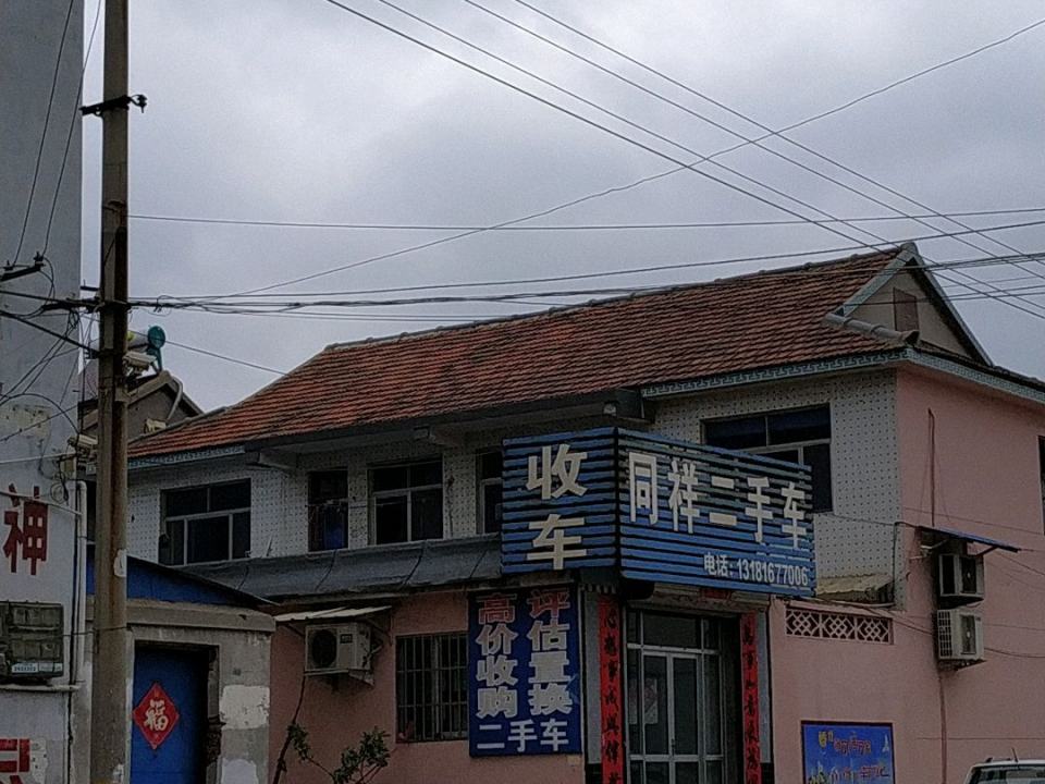 同样二手车