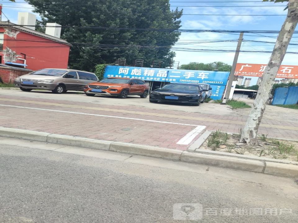 阿彪二手车