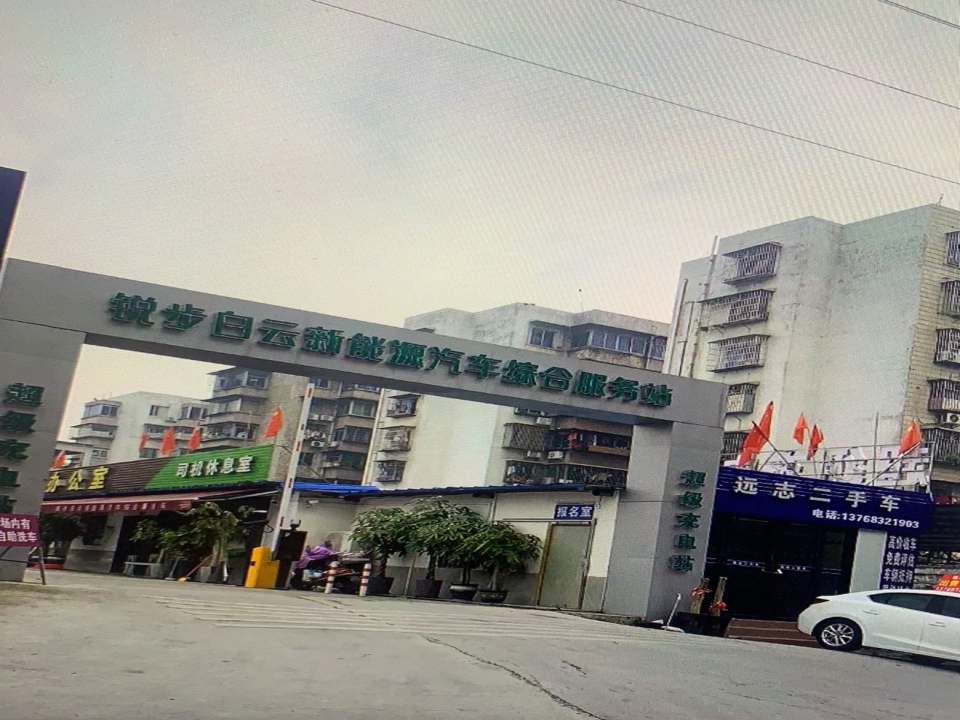 远志二手车