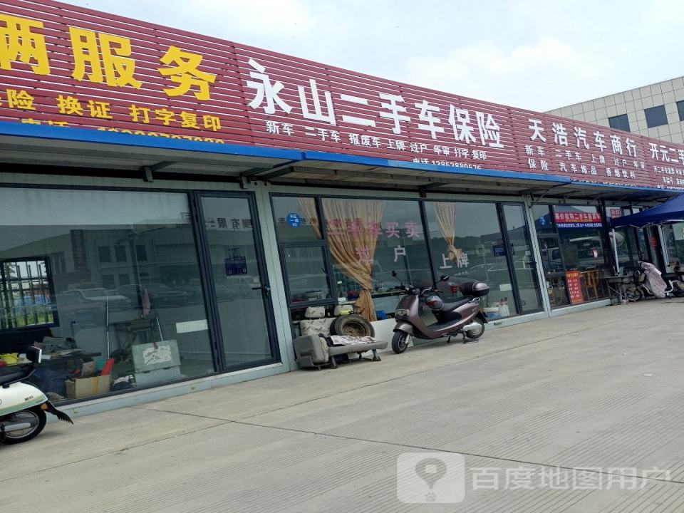 永山二手车保险