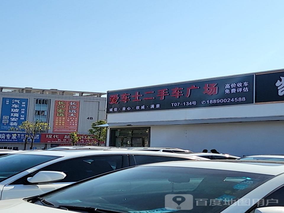爱车士汽车服务有限公司