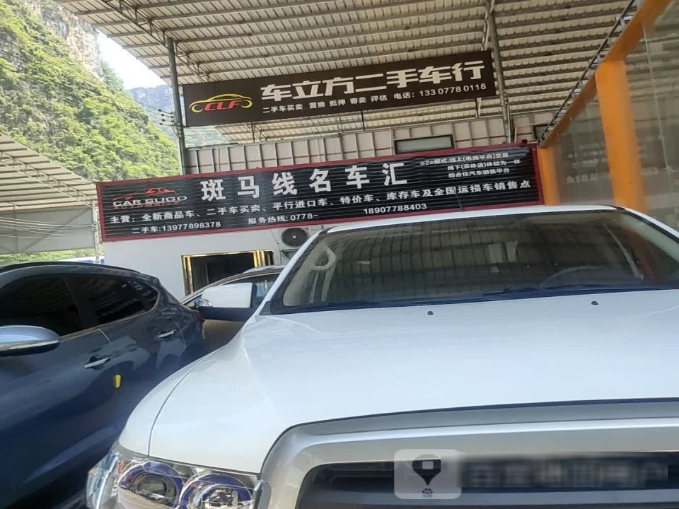 车立方二手车行