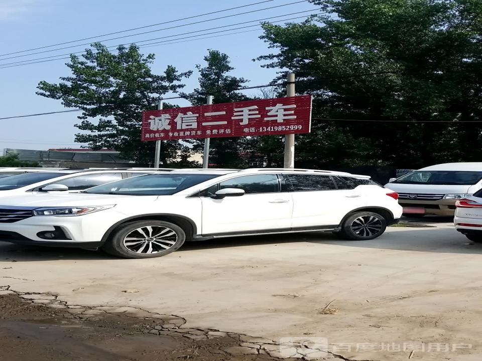 诚信二手车(北干道)