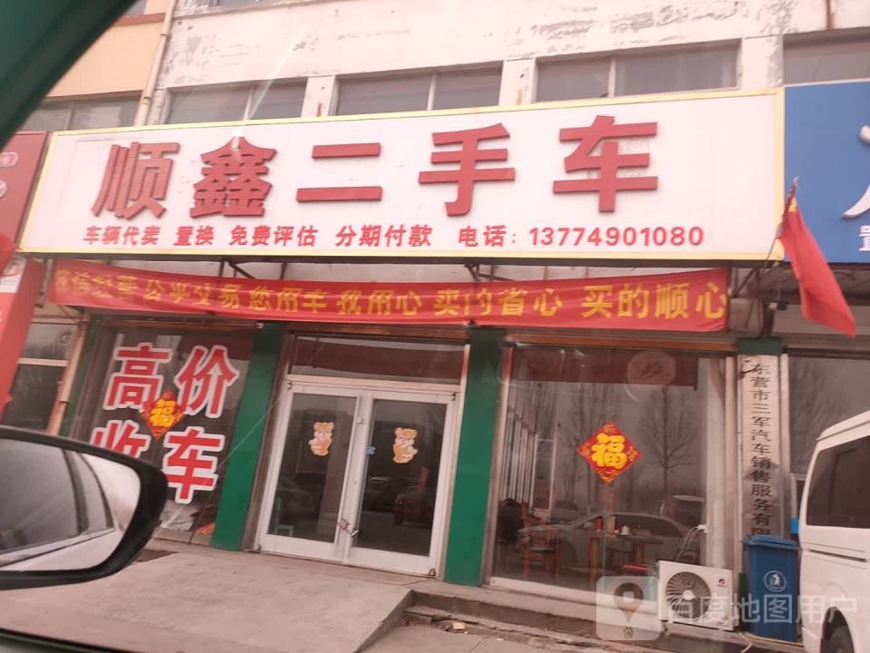 顺鑫二手车(长安路店)