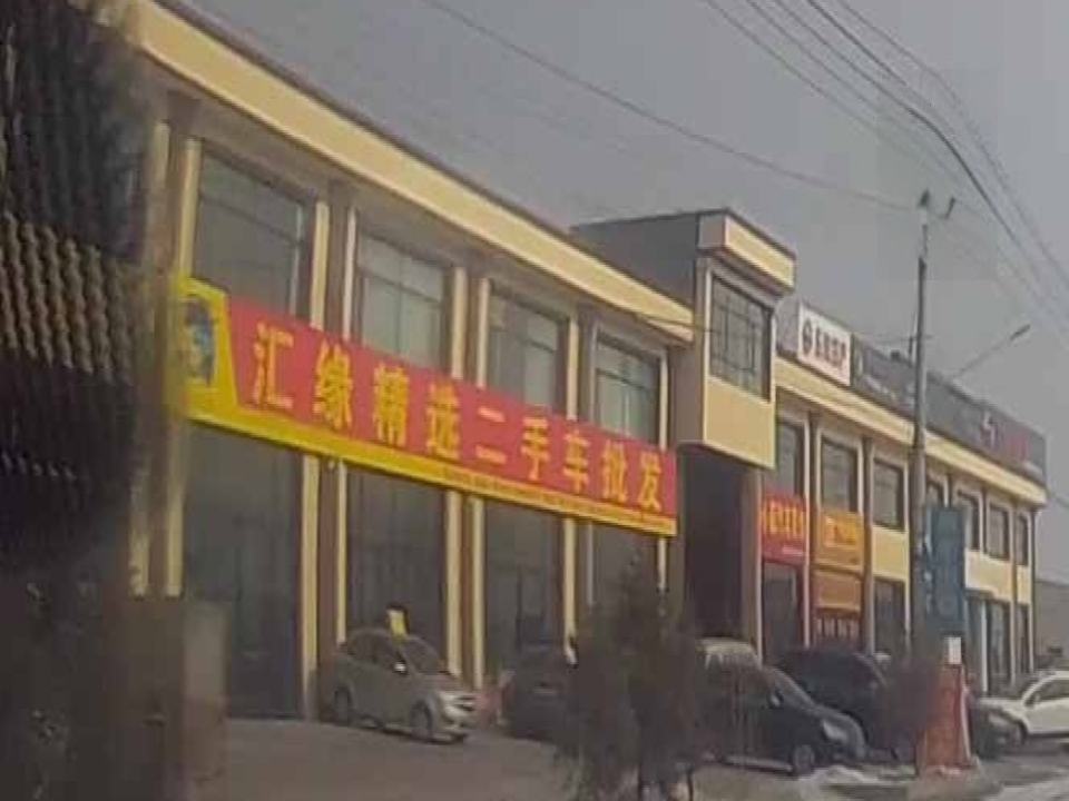 汇缘精选二手车批发