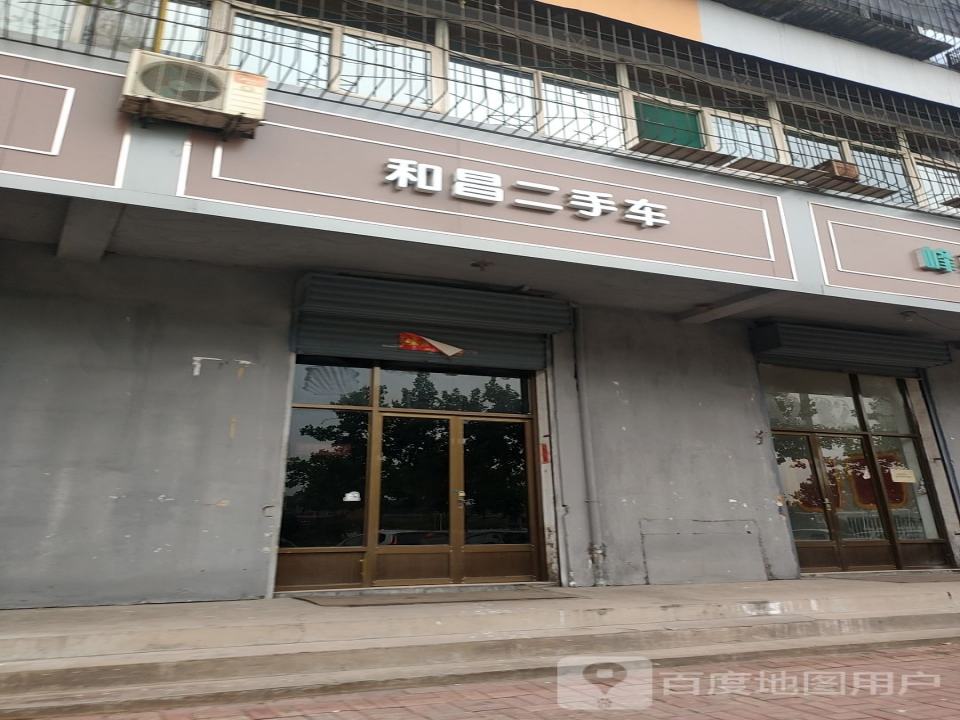 和昌二手车