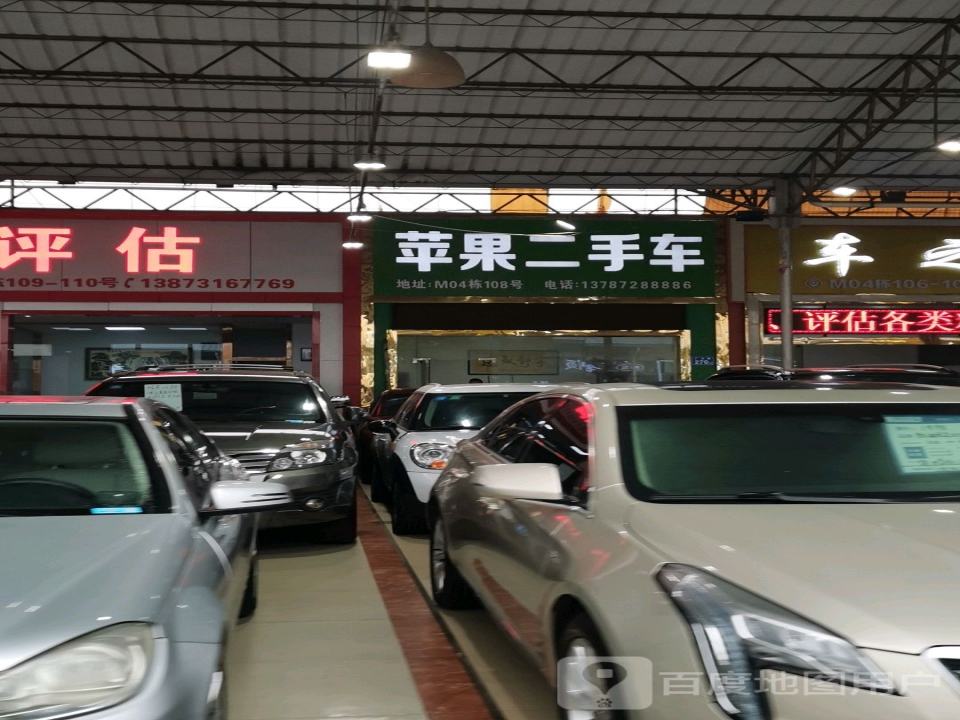 苹果二手车