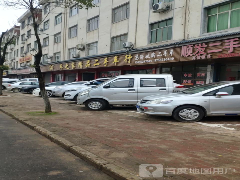 车之家精品二手车行