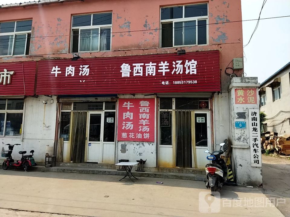 济南山龙二手汽车公司