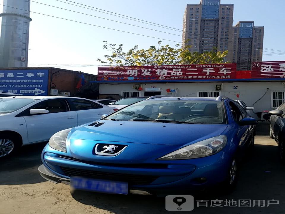 明发精品二手车