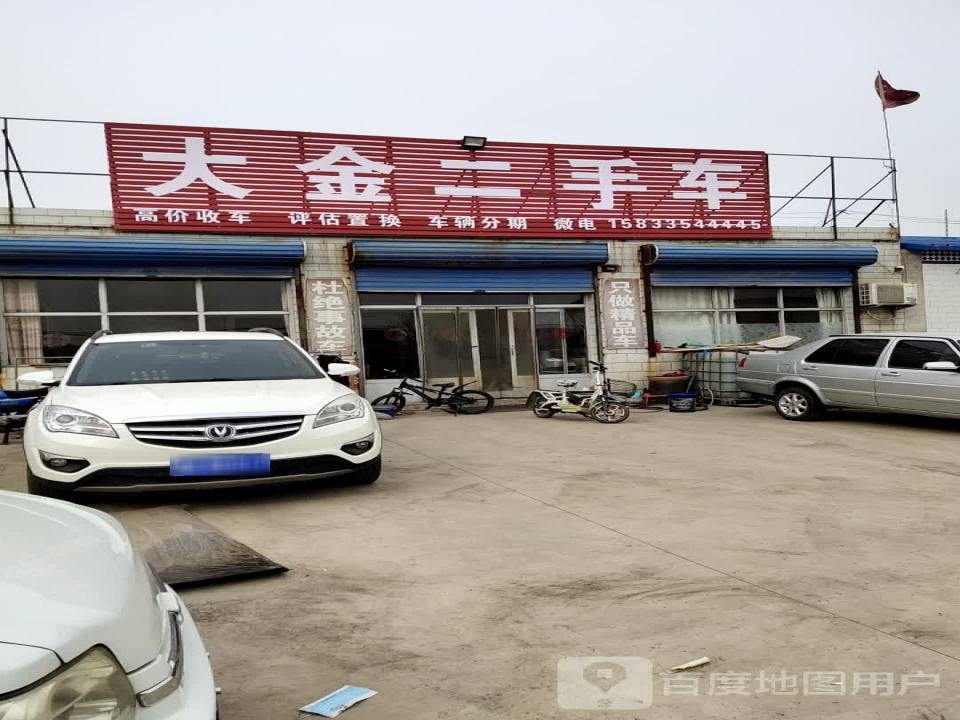 大金二手车