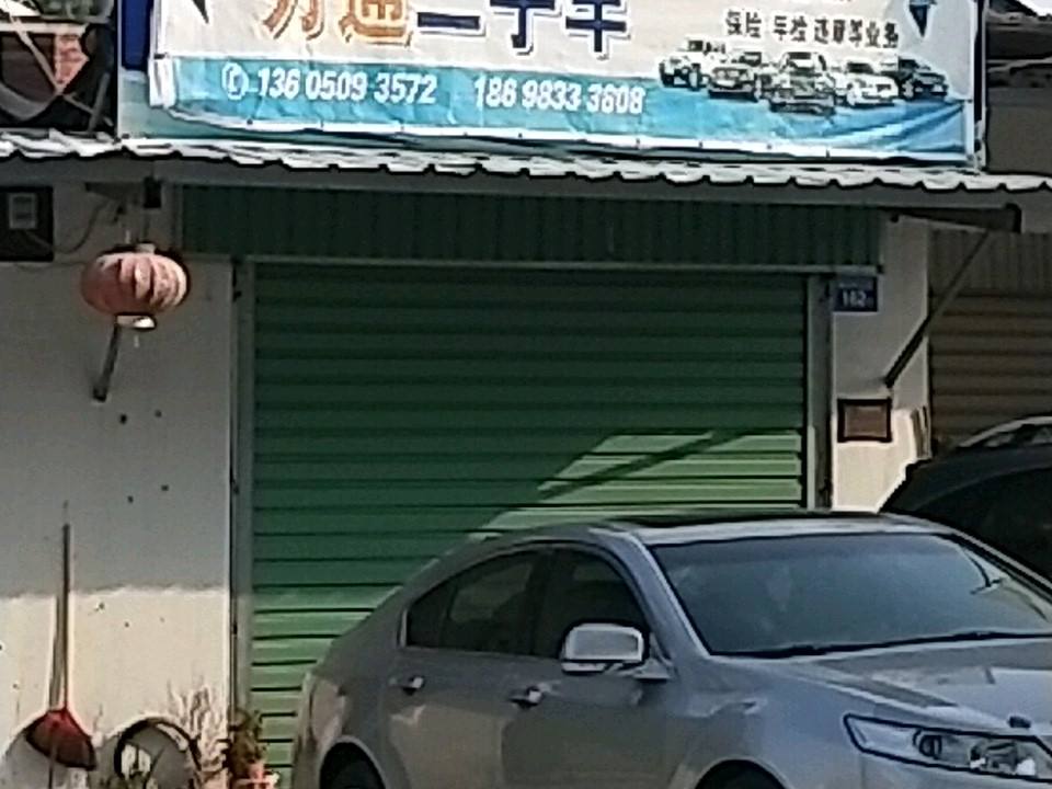 万通二手车(新浦东路店)