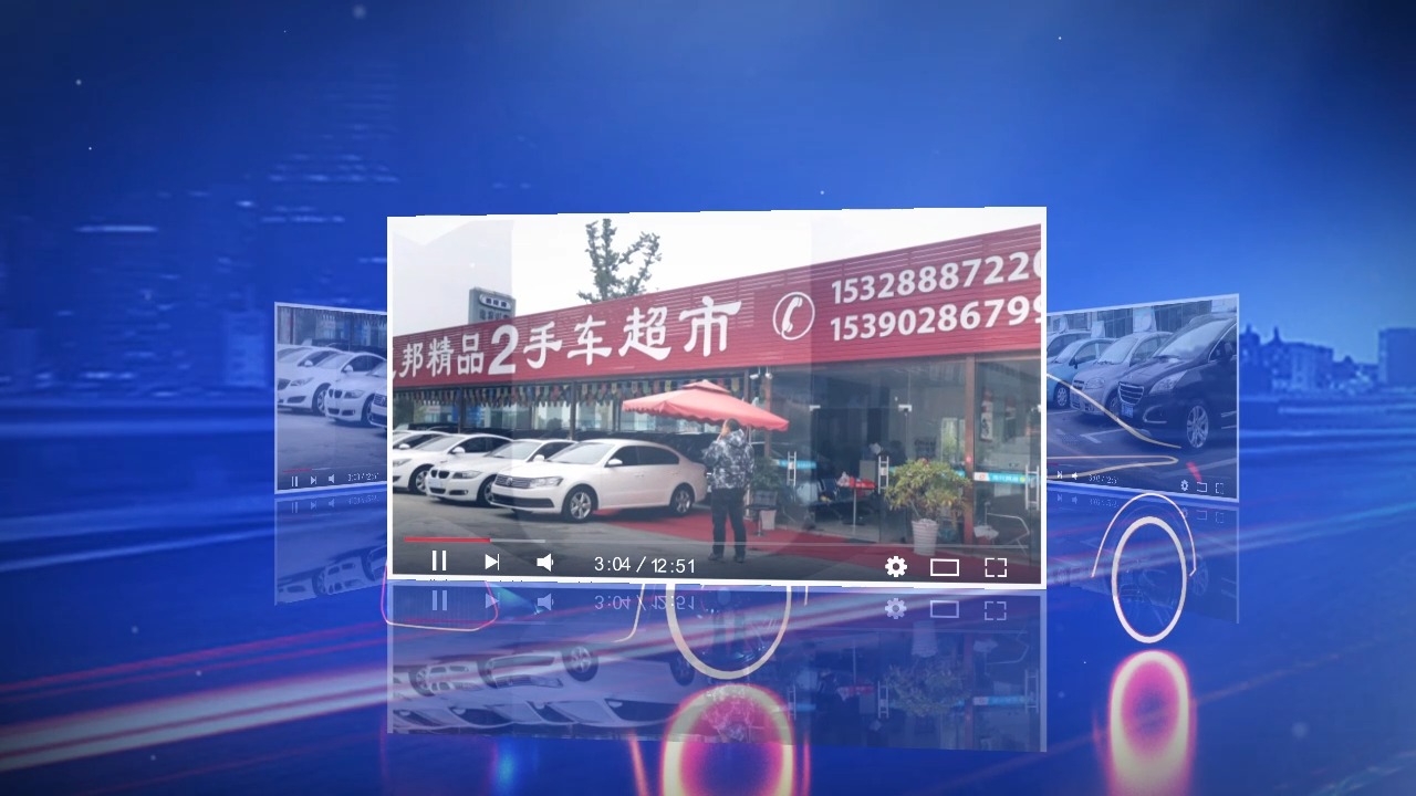 惠邦精品2手车超市