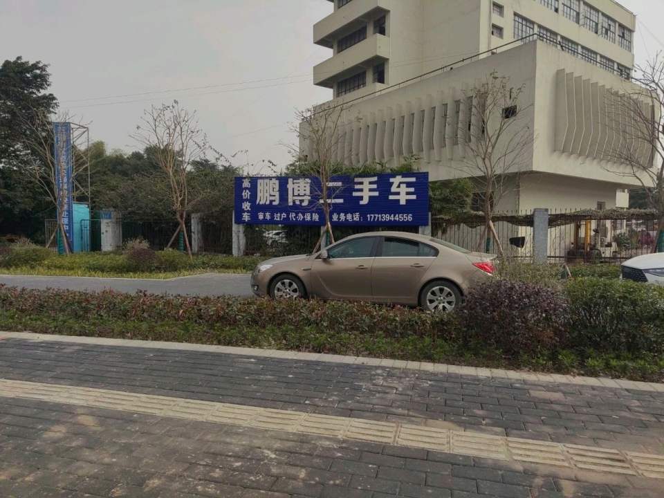 五通桥鹏博二手车二分店