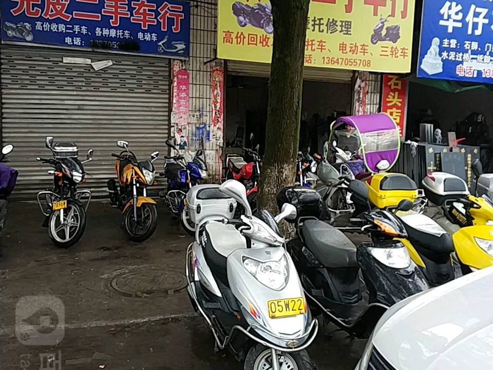 光皮二手车行