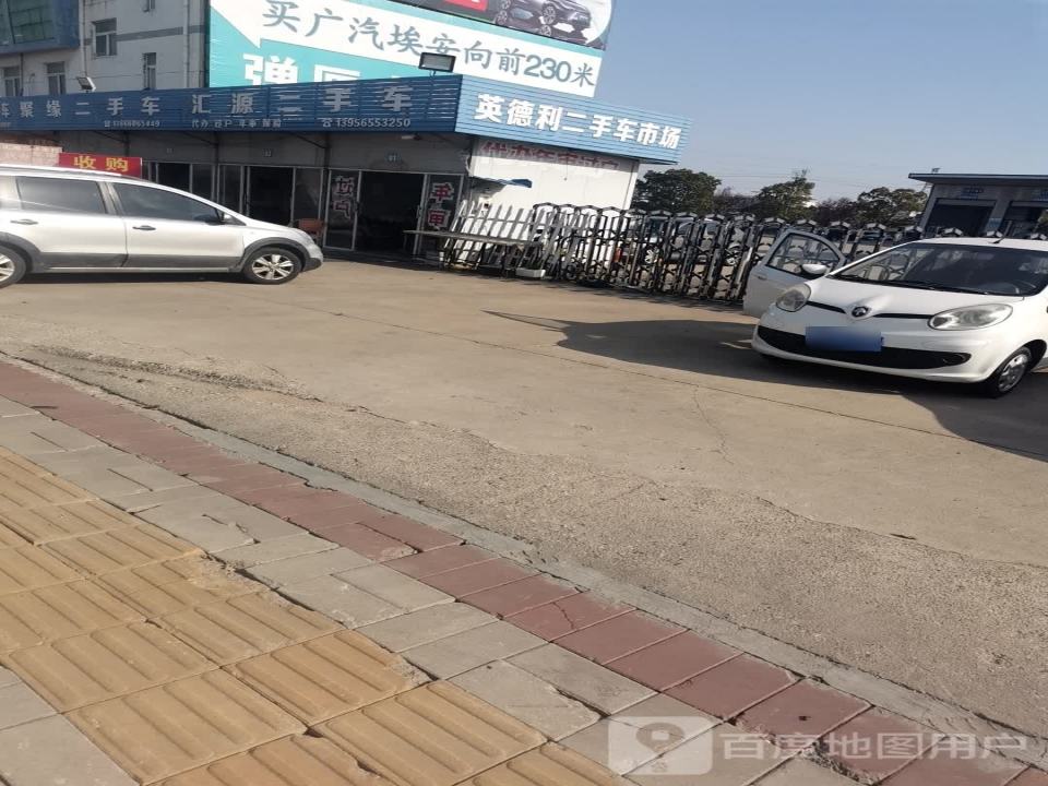 英德利汽车城二手车市场
