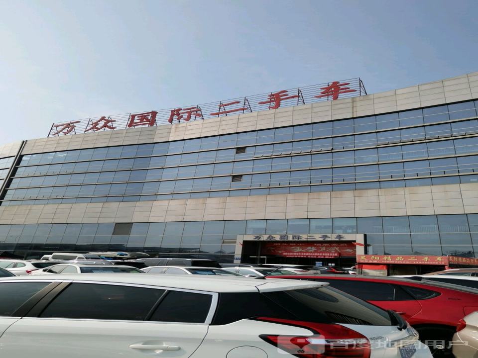 万众国际二手车