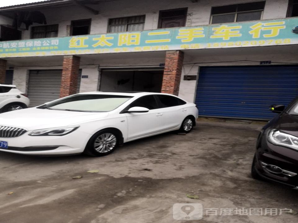红太阳二手车行