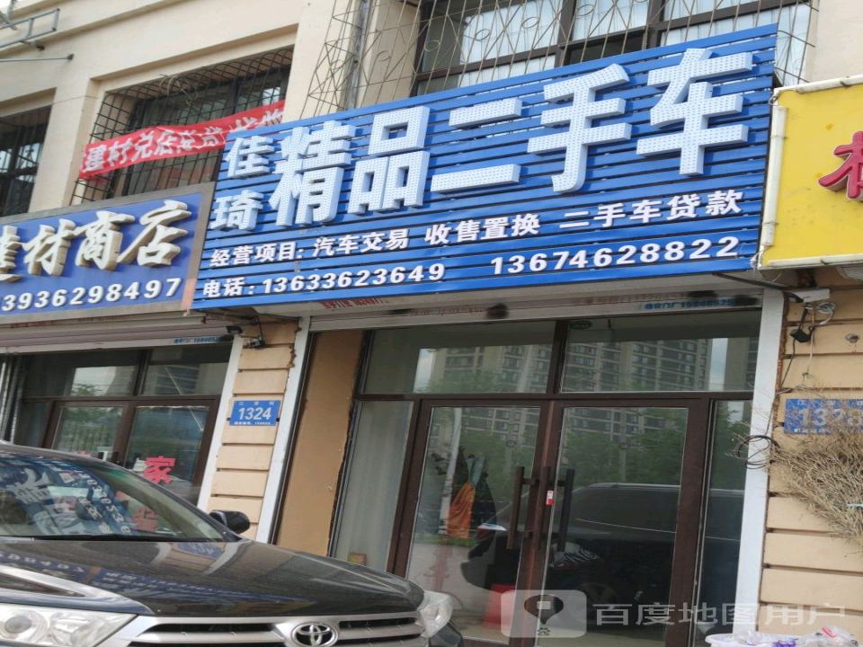 佳琦精品二手车