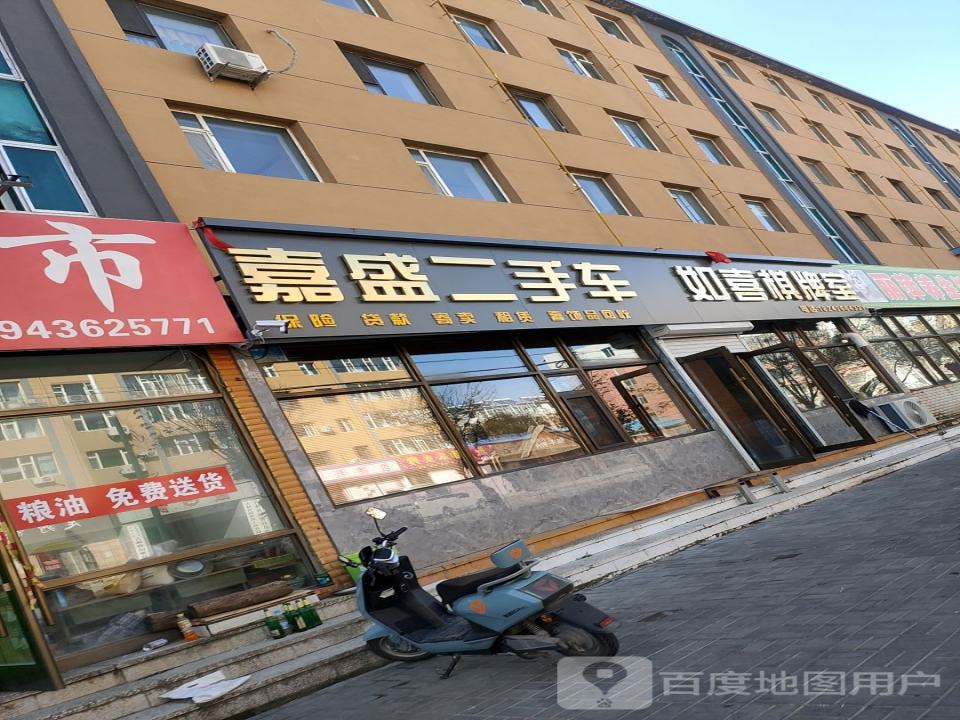 嘉盛二手车(凌云西路)