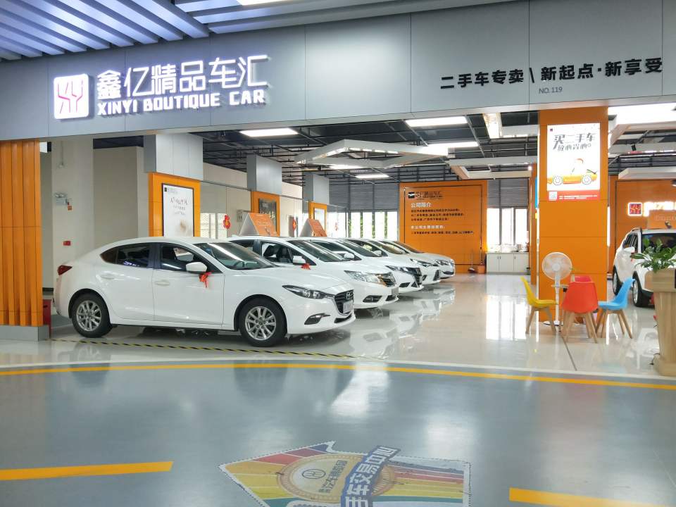 鑫亿二手车
