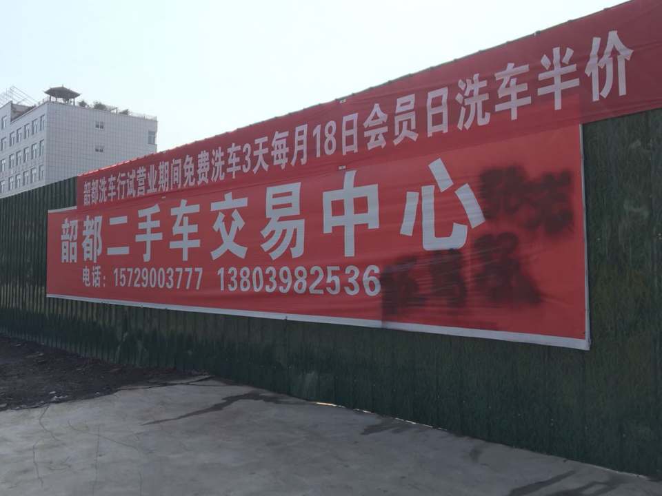 韶都二手车