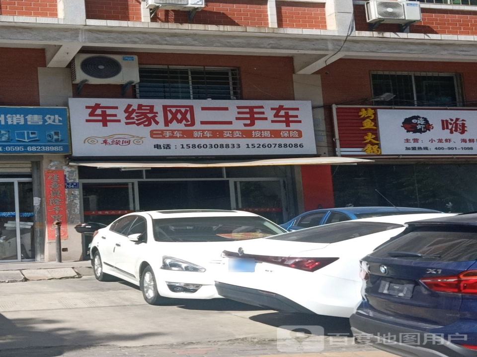 车缘网二手车