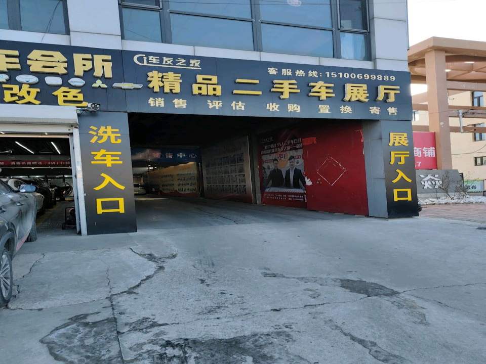 精品二手车展厅