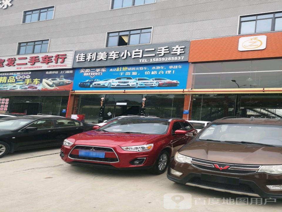 佳利美车小白二手车