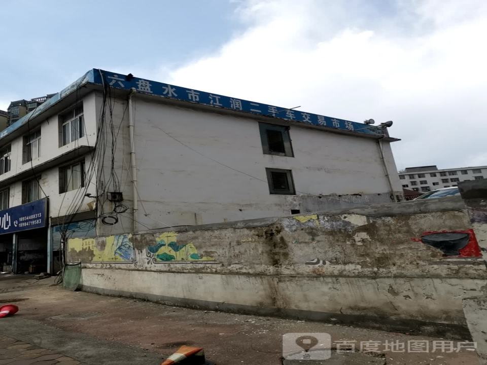 江润二手车交易税打票点