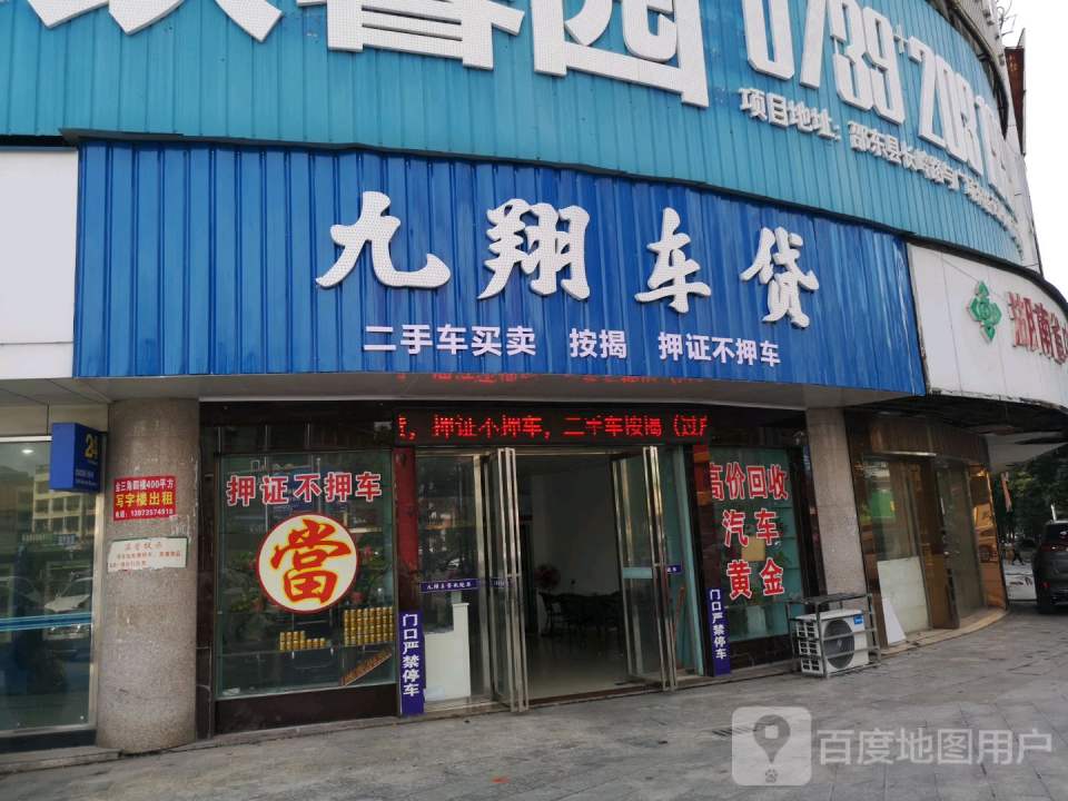 九翔车贷