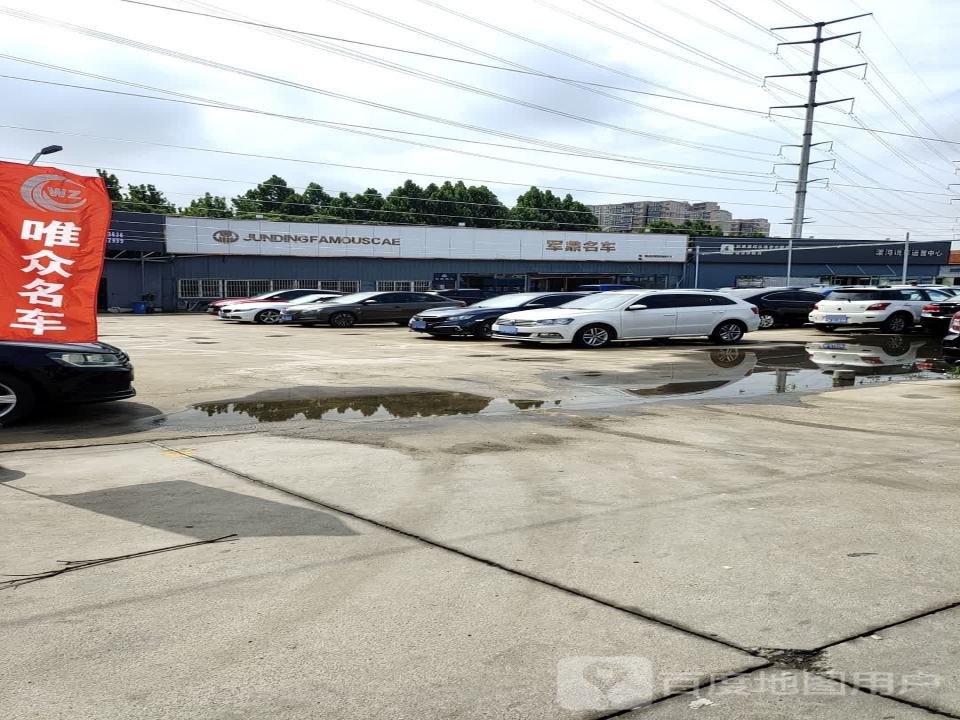 军鼎名车