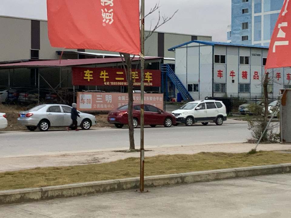 三明车牛二手车
