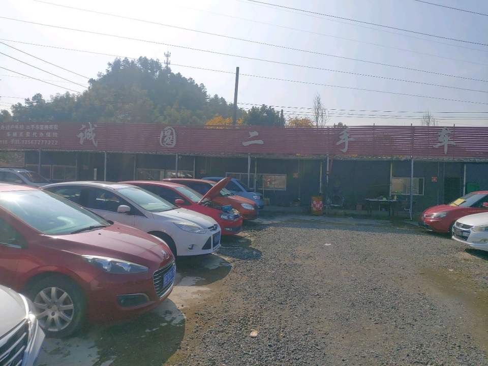 诚圆二手车