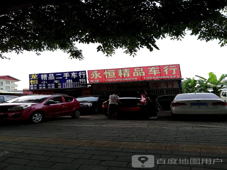 龙元二手车行