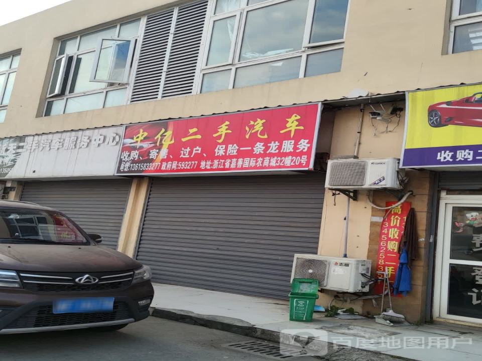 中亿二手汽车