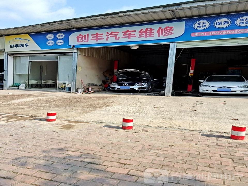创丰二手车批发