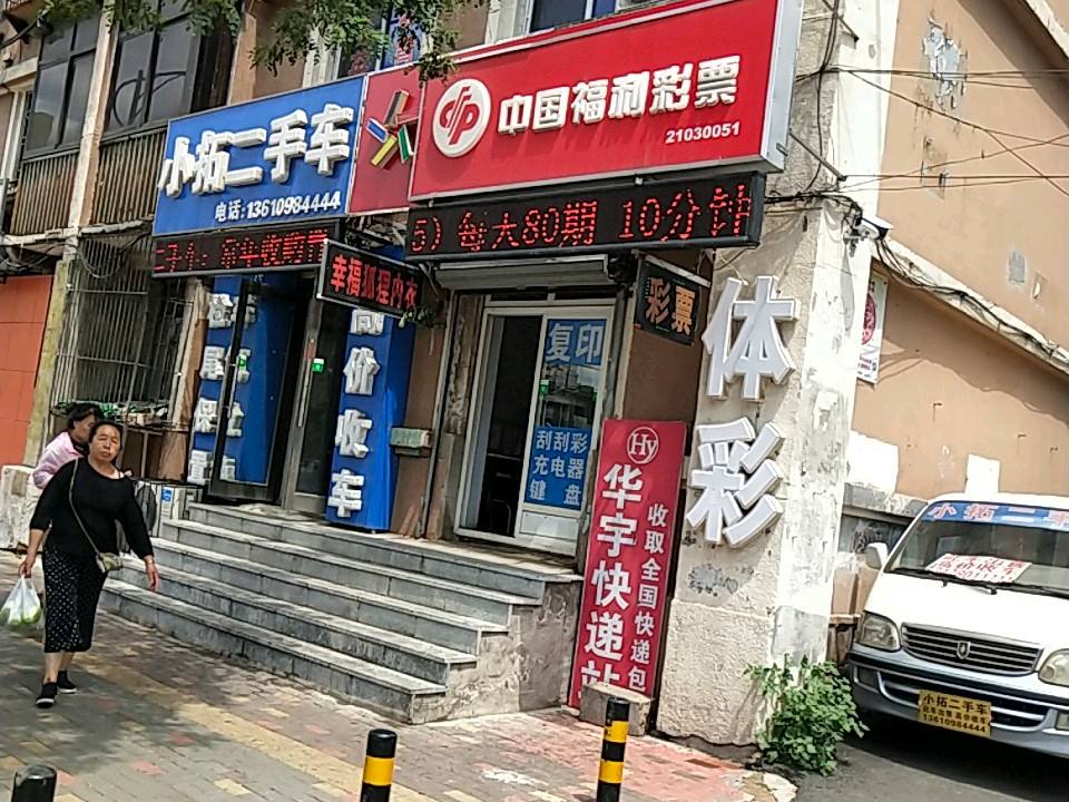 小拓二手车