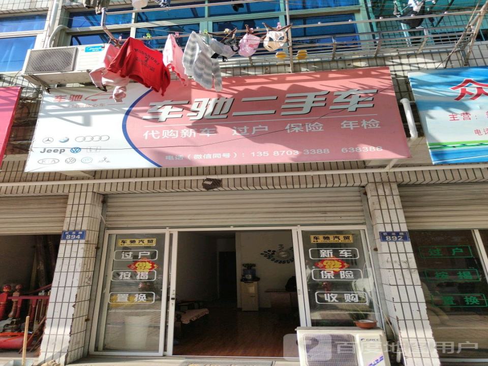 车驰二手车