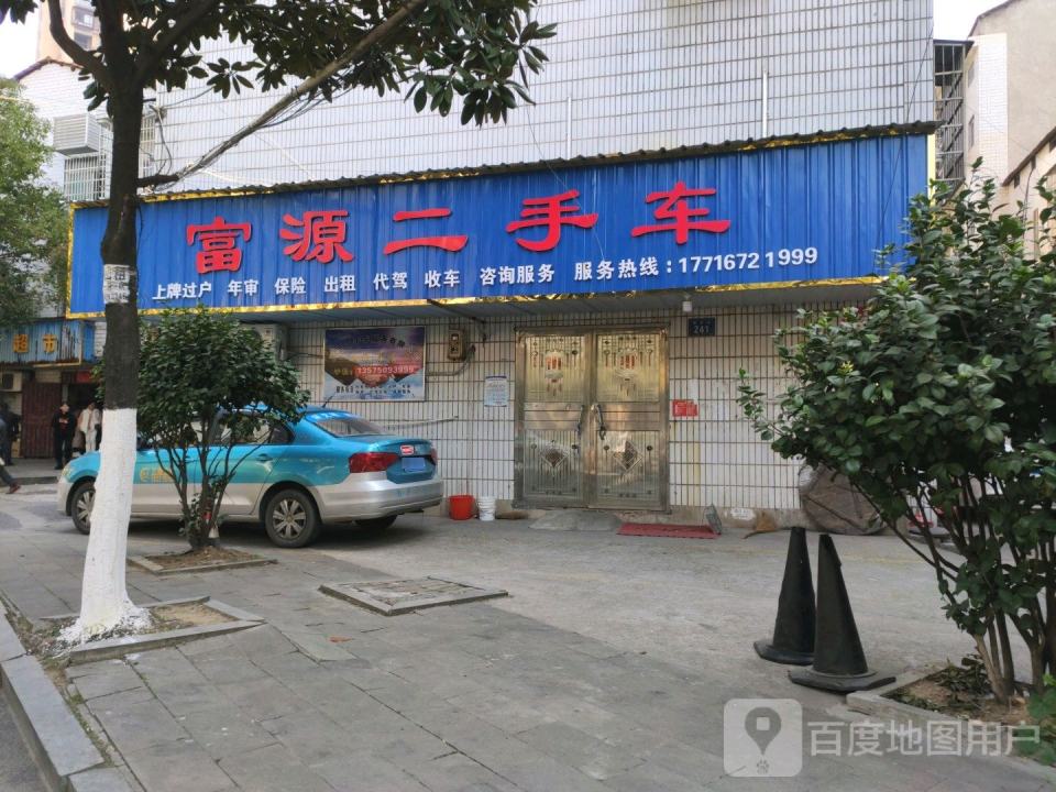 富源二手车