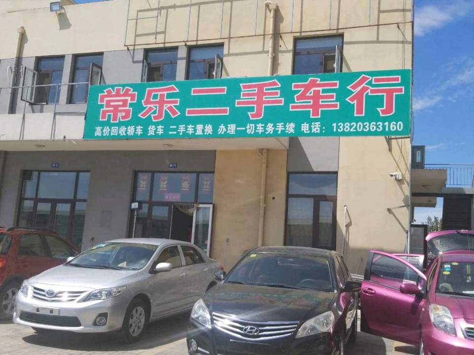 大象二手车行
