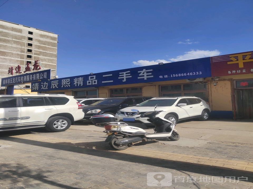 靖边辰熙精品二手车
