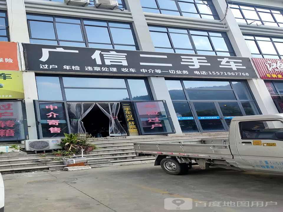 广信二手车(金柯桥大道)