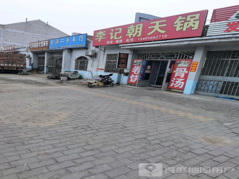 鑫源二手车行