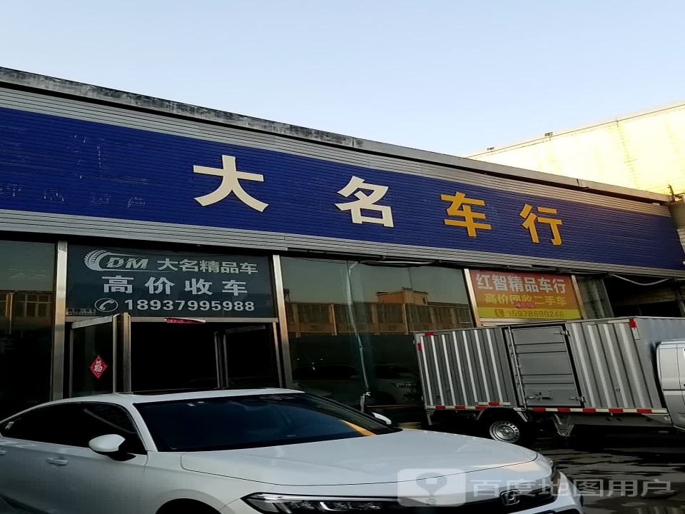 大名精品车