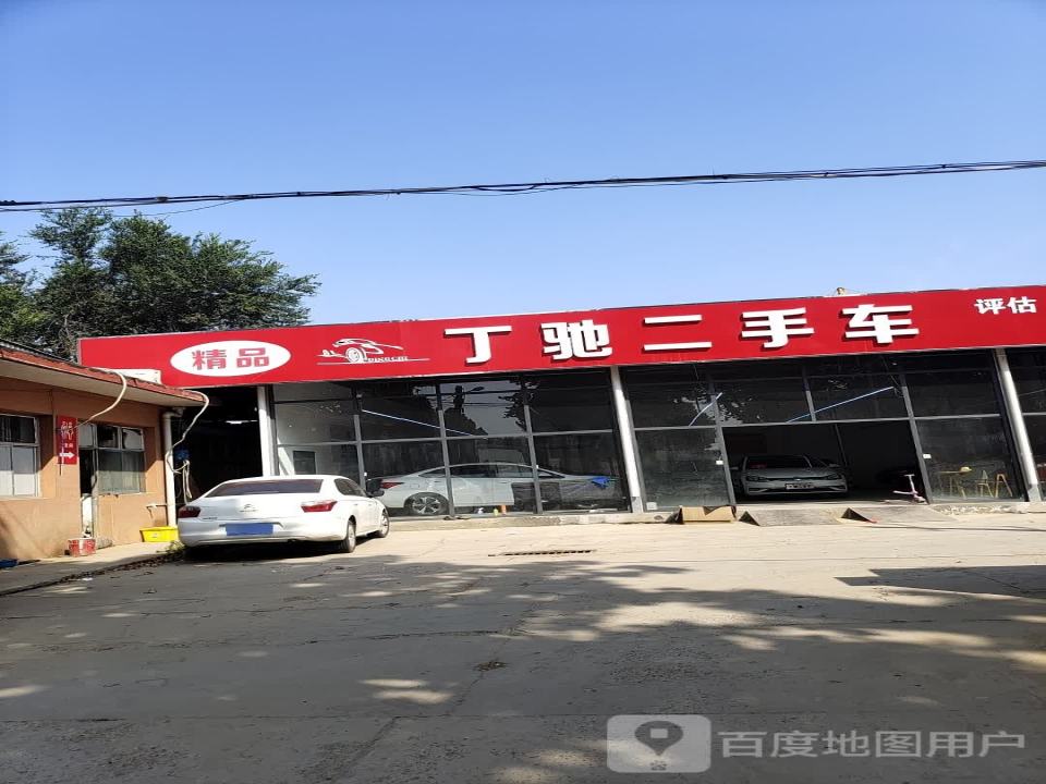 丁驰二手车
