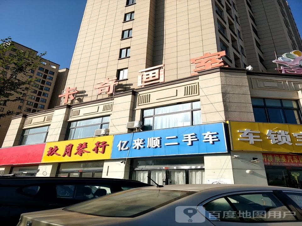 亿来顺二手车